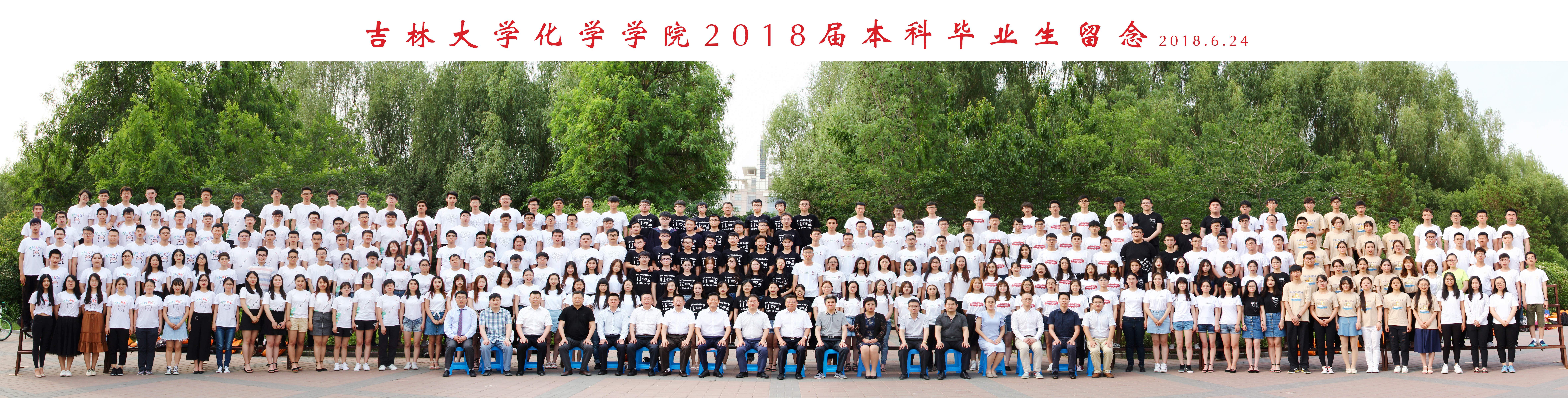 2018届本科生毕业合影