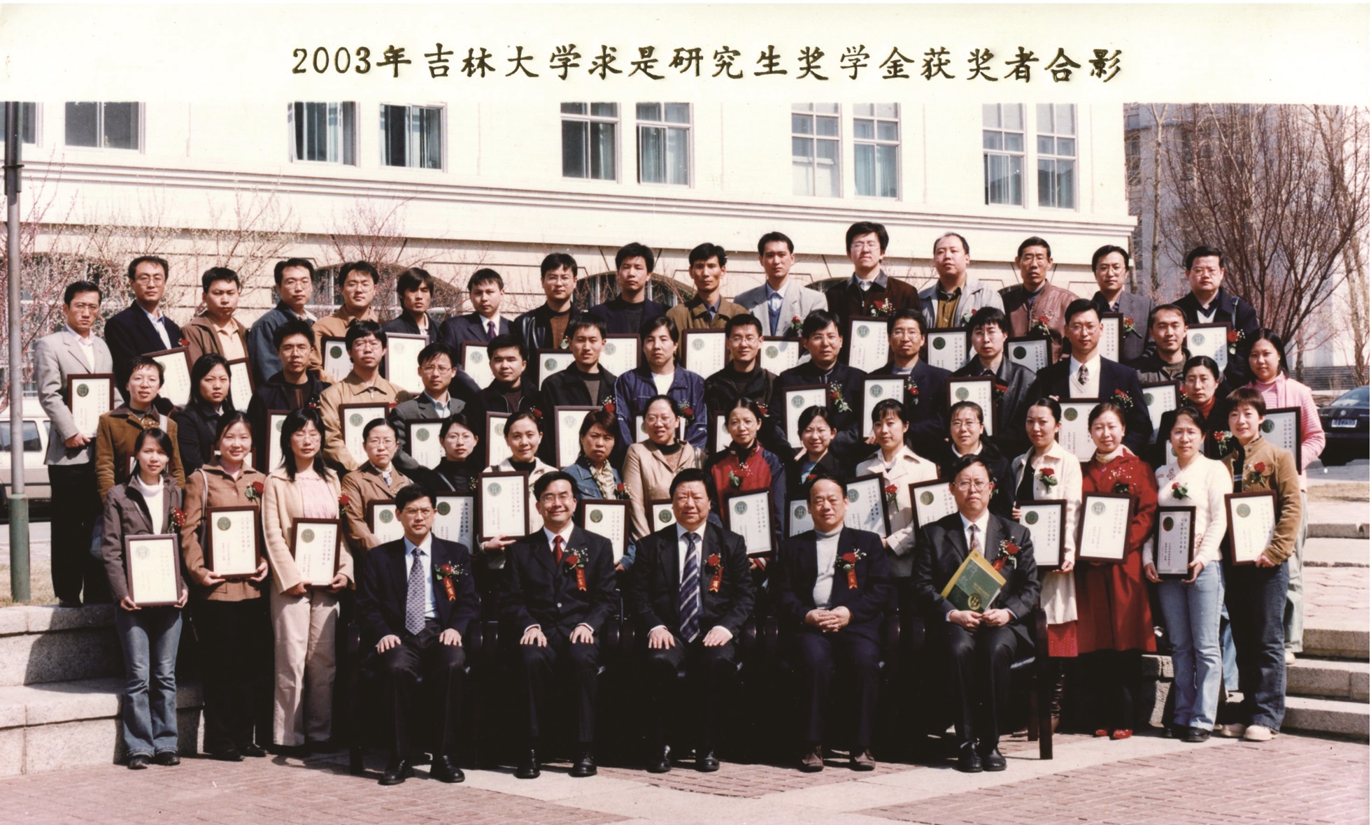 2003年bv伟德国际体育求是研究生奖学金获奖者合影